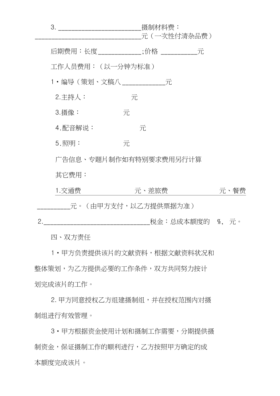 摄影合同范本摄影服务合同范本